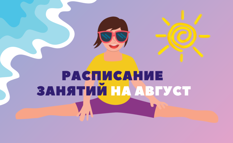 otkryit-nabor-na-avgust-ozdorovitelnaya-gimnastika-v-6-zalax