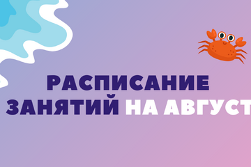 grafik-rabotyi-v-avguste-i-poryadok-zapisi