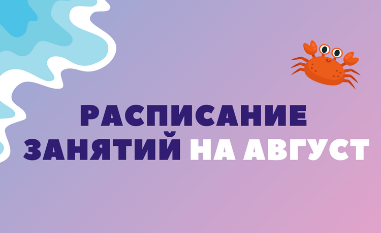 grafik-rabotyi-v-avguste-i-poryadok-zapisi
