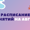 grafik-rabotyi-v-avguste-i-poryadok-zapisi