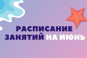 letnij-rezhim-rabotyi-kluba-«maugli»