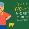 bolshoj-festival-professij-bukids-2.0